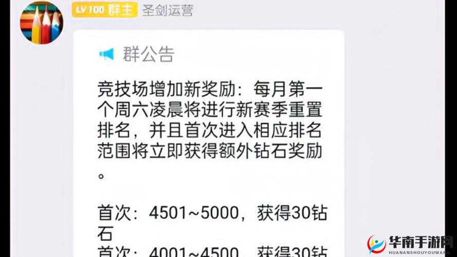 圣剑守护竞技场系统玩法规则介绍