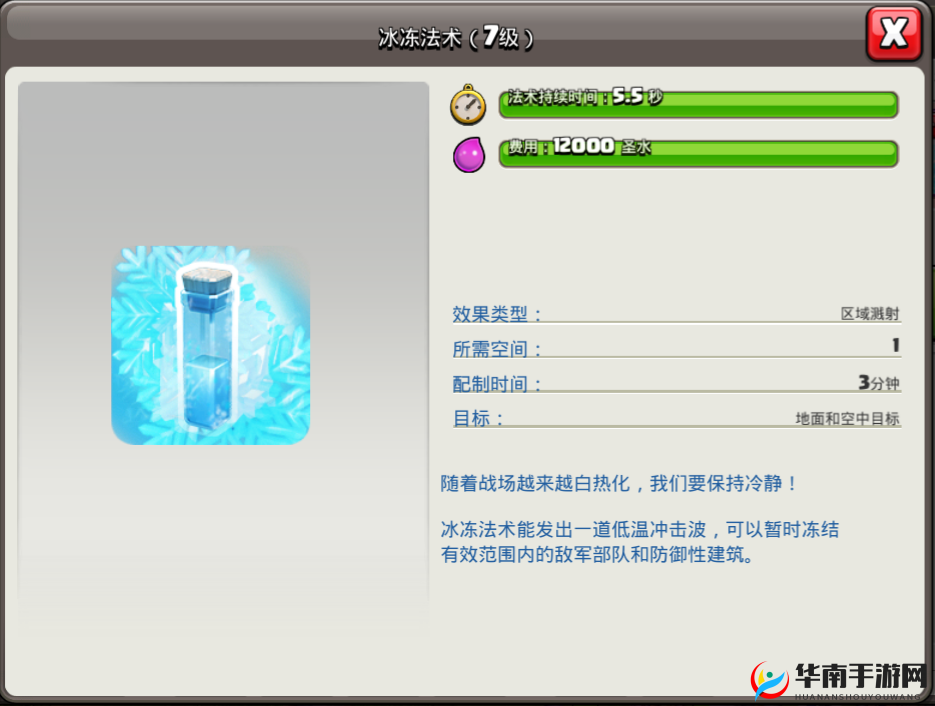 部落冲突冰冻盛宴，冰冻法术新活动，成本一折狂欢