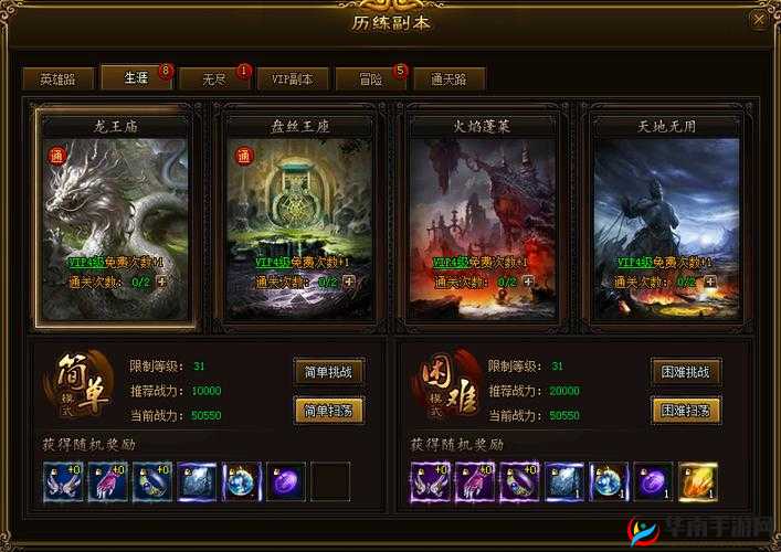 齐天战神手游历练副本玩法深度解析