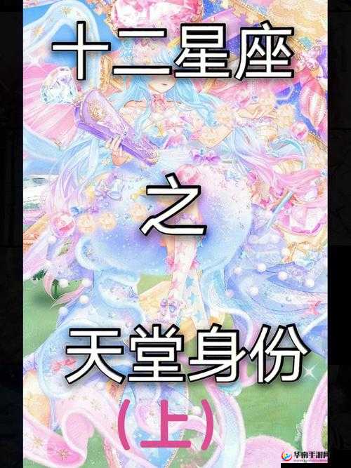 天堂之心星座护符，解锁角色战力的神秘钥匙