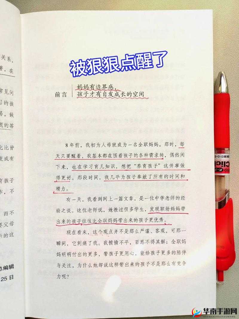 陪读妈妈王晓灿小说：一位母亲的陪读之路与亲子情感的深度剖析