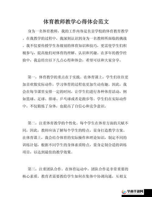 体育老师一节课对我进行的特殊经历