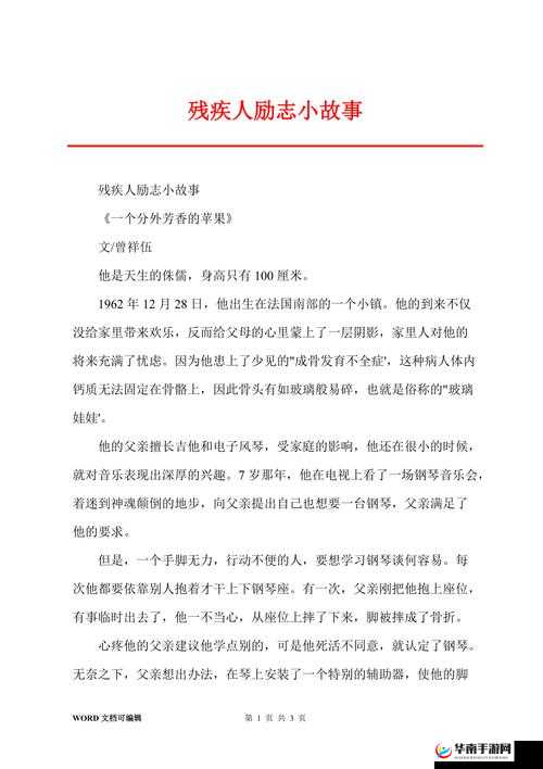 XXXXBBBB 欧美残疾人：他们的生活故事与奋斗历程