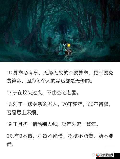 禁忌 1：那些被隐藏的神秘禁忌故事