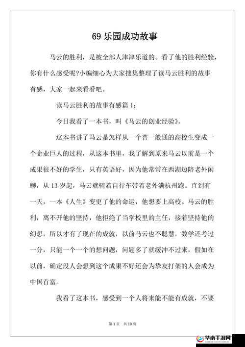 69 人引发的一系列精彩故事与探讨