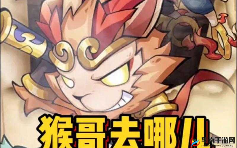 猴哥去哪儿，深度解析帮会系统功能玩法