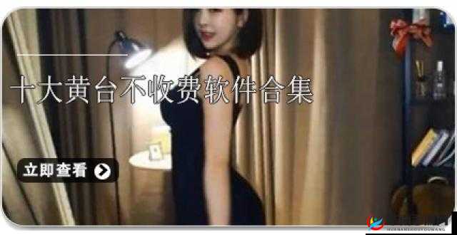 黄台软件 30 种真的无需收费吗