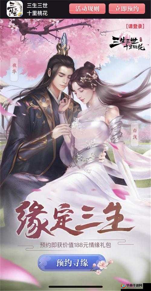 三生三世十里桃花手游,仙侠情缘,指尖再现