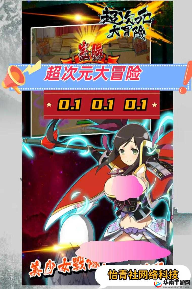 超次元大冒险，全能花姐姐，治愈与战斗的双重奏章