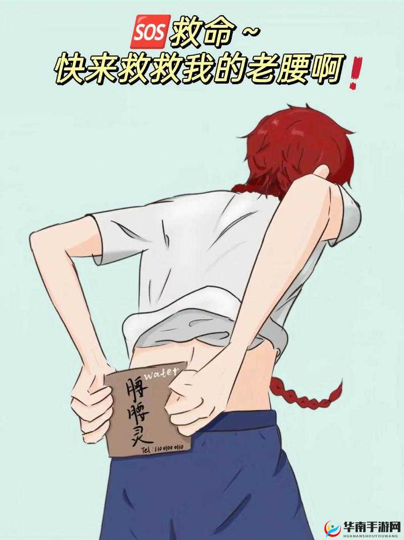 臭小子姨妈:快来救救我的腰