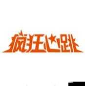 疯狂七十二小时截了一段:疯狂挑战,心跳不断