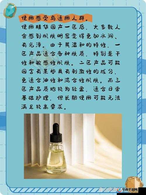 国研精华液一二三区区别之奥秘解析