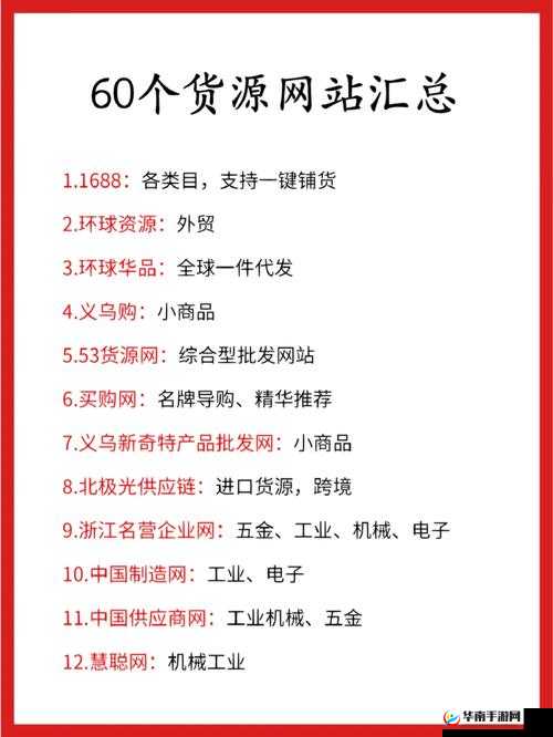 货源网站：提供丰富多样优质商品的源头平台