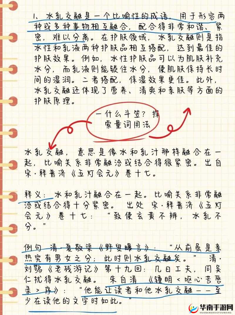 水乳融合与天衣无缝的区别：二者内涵差异剖析