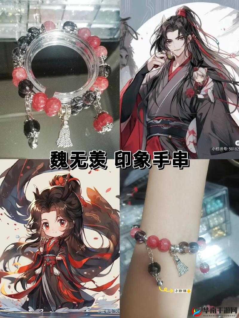 魏无羡自己玩串珠：夷陵老祖的闲暇时光与串珠之乐