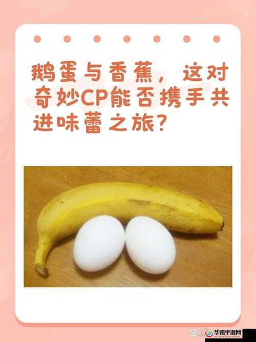 大香蕉 xxxx 的奇妙之旅：探索未知的香蕉世界