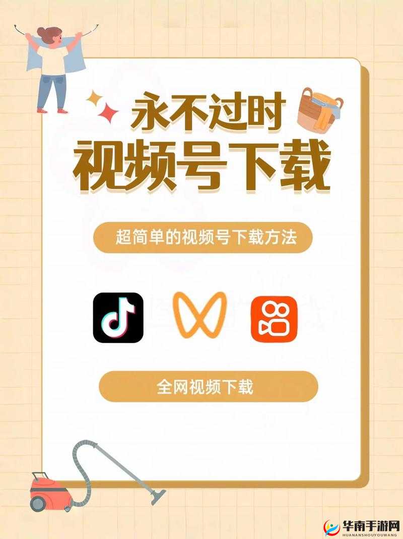短视频免费下载：无广告，无限制