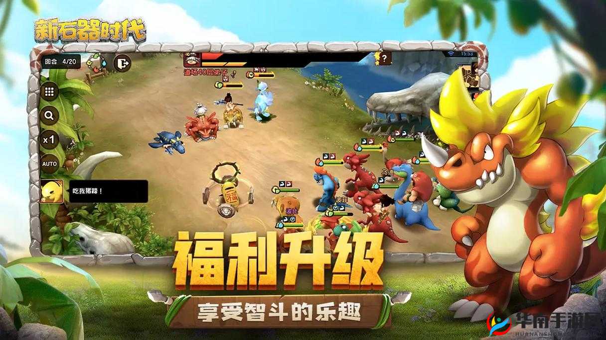 石器时代手游，探索与冒险的奇幻之旅