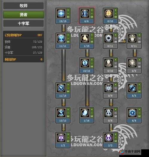 龙之谷手游黑暗女王技能加点解析，输出控制两不误