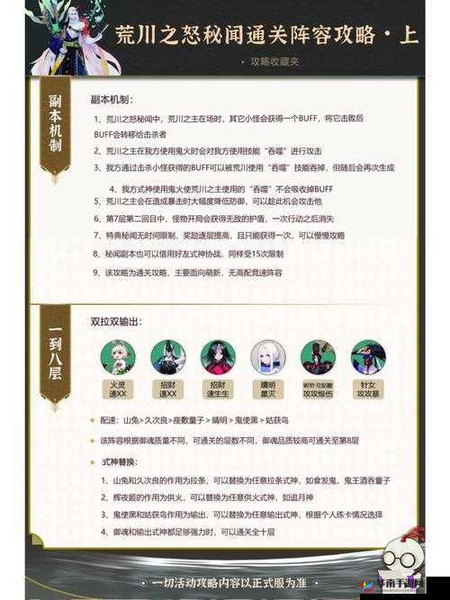 荒川副本全攻略，阴阳师荒川之怒1-10层通关阵容揭秘