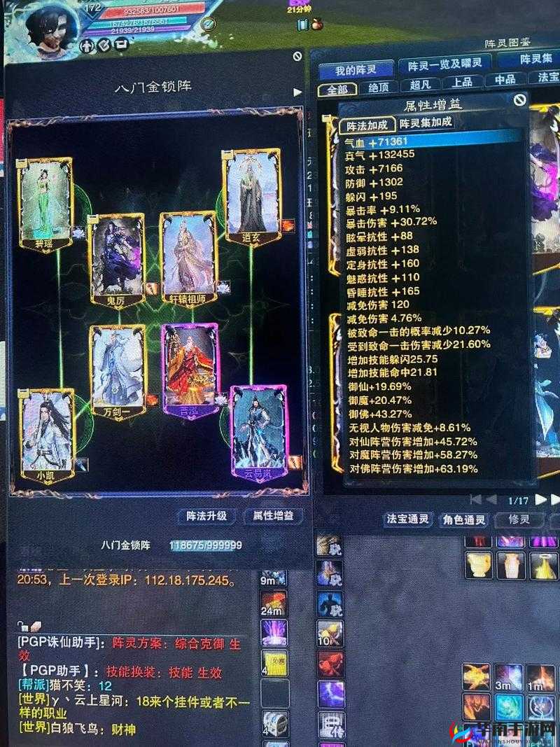 蜀山青云志手游阵法系统玩法搭配指南