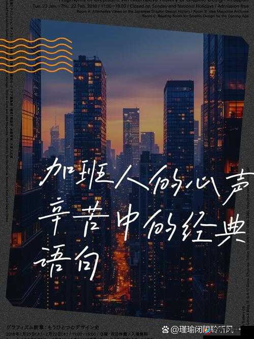 媳妇加班到凌晨：辛苦工作背后的坚守与付出