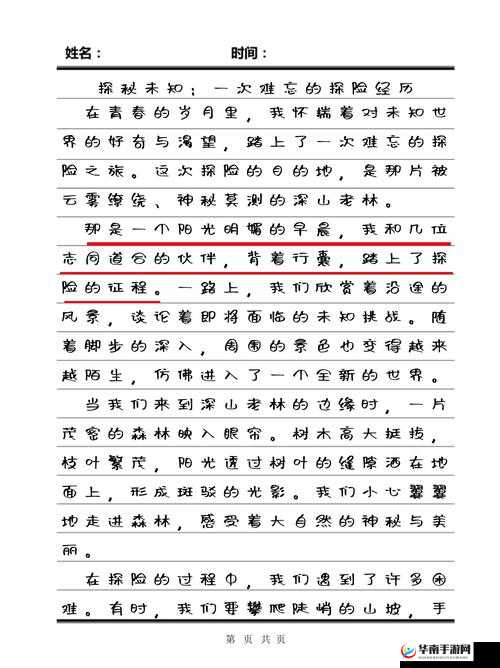 男桶女:一段充满未知与挑战的独特经历探秘