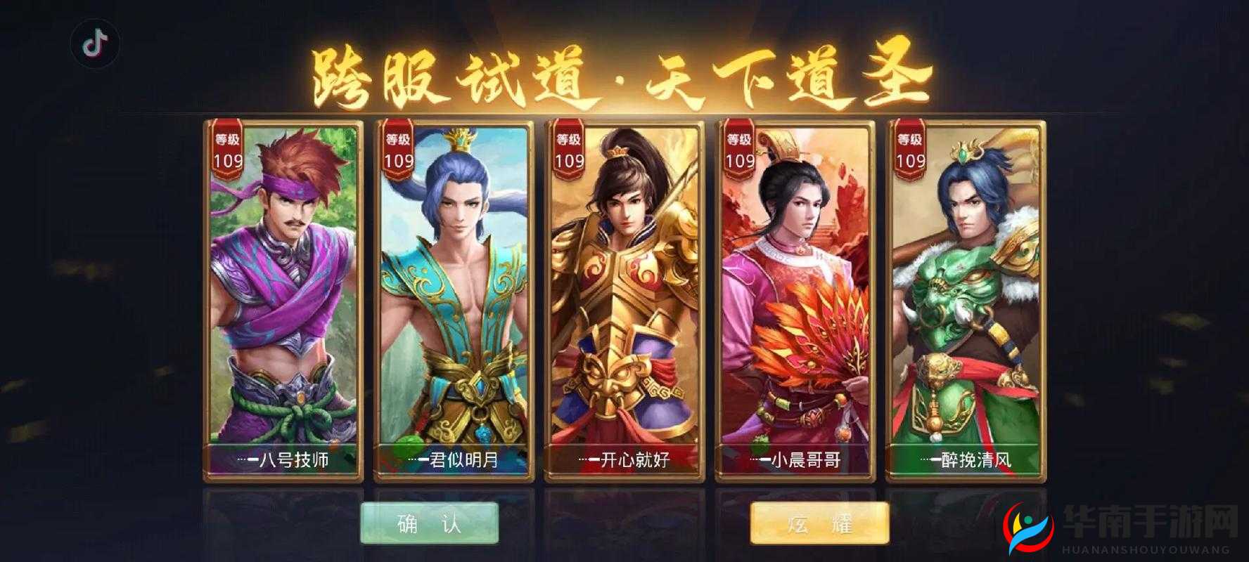 问道手游跨服试道大会，激情与荣耀的碰撞