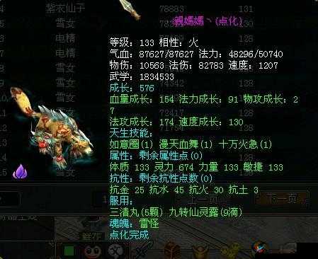 问道手游电精点化消耗元宝数量和属性解析