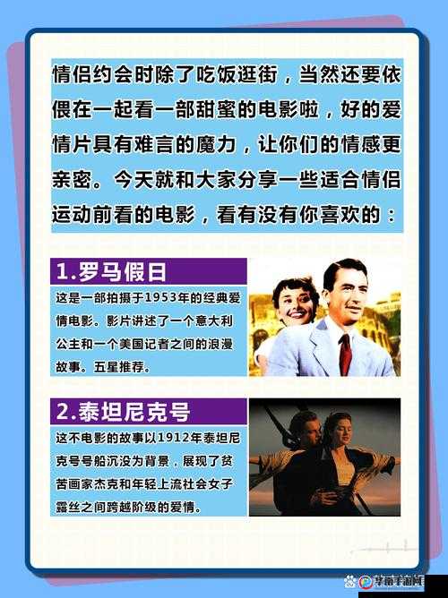 适合情侣做运动看的电影有哪些之浪漫温馨爱情片推荐