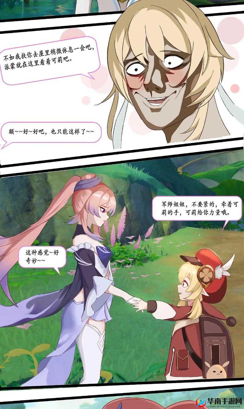 旅行者趴在心海身上运动这一奇特场景引发的奇妙想象