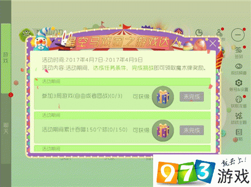 球球大作战星空马戏团之游戏达人活动玩法分享