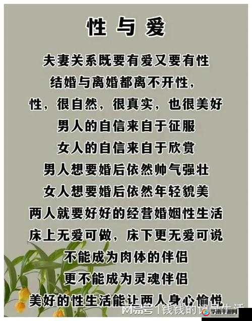 性与爱：探索两性关系的边界