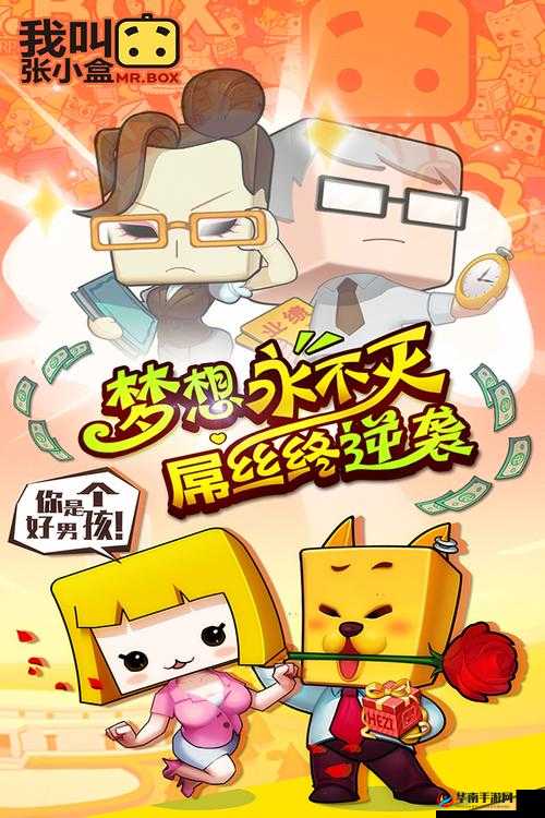 我叫张小盒新服启航,4月7日10时11分,精彩不容错过!