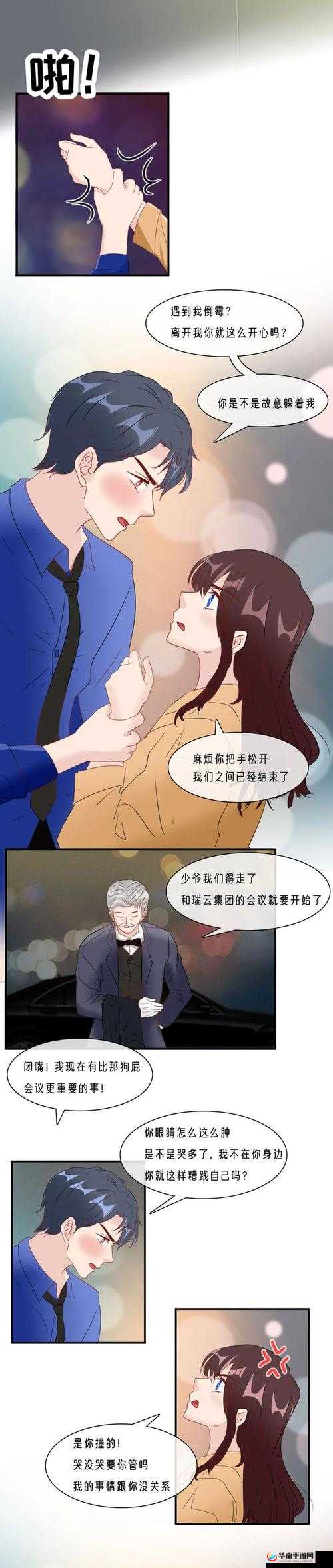 霸道总裁的强制爱：强取豪夺 1v1