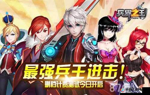 兵界之王于4月7日10时新服活动开启