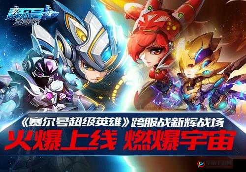 赛尔号超级英雄新服开启，精彩活动等你来战