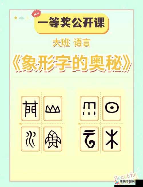 下面是什么字？上面又是什么字？——汉字的奥秘等你来探索