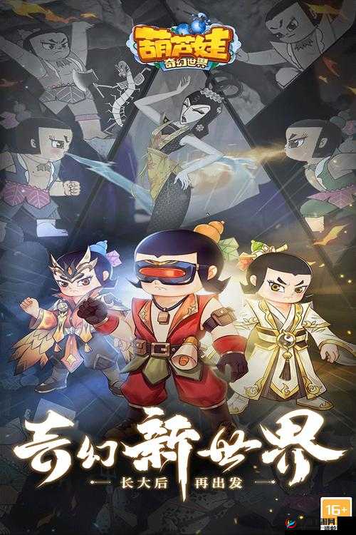 葫芦娃新服活动盛大开启，探索奇幻世界，重温经典情怀