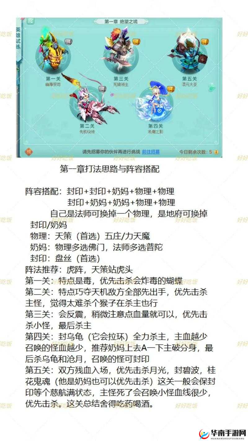 鬼剑豪手游撼天魔罗英雄试炼打法技巧详解