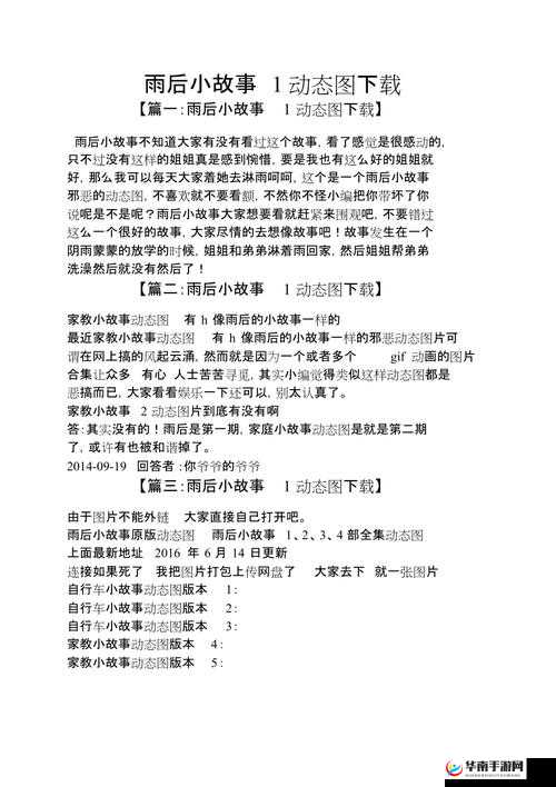 雨后的小故事 2:一段充满温情与惊喜的别样经历