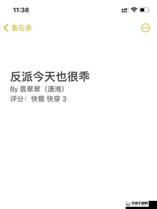 反派今天也很乖 1V1：看反派如何在爱情中变得更加乖巧