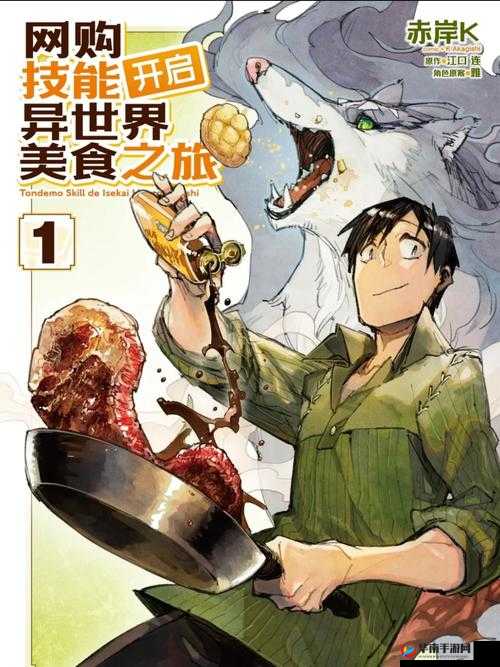 当我解锁肉禽系统后开启全新美食之旅