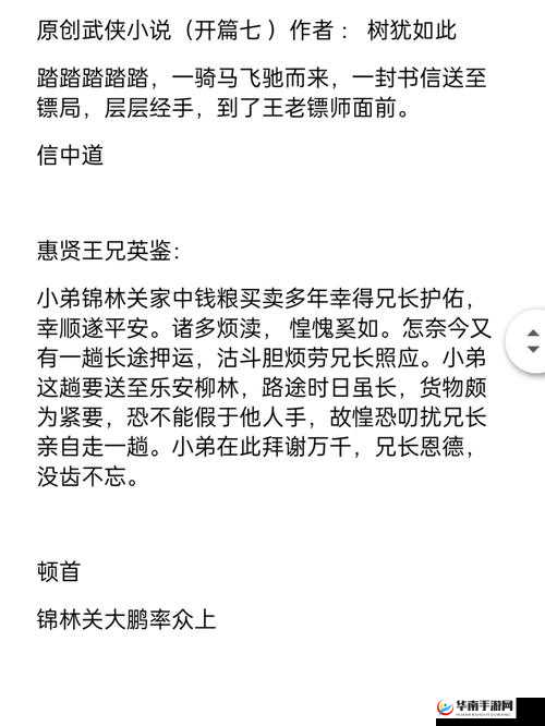 玉娇龙续集春雪瓶 txt 免费阅读-开启精彩武侠之旅