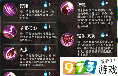 跟我一起浪，阴阳师御灵副本暗黑豹挂机阵容推荐