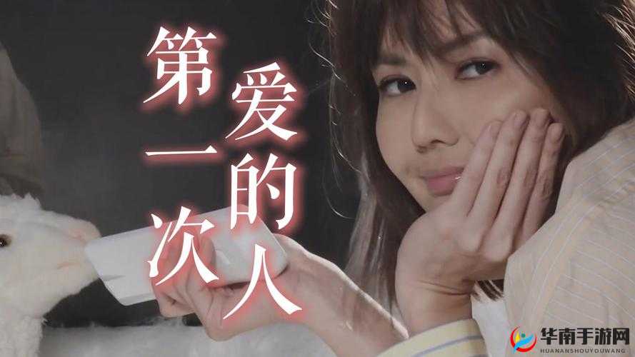 第一次爱的人第 6 集免费观看：精彩剧情不容错过