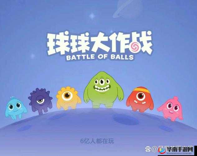 球球大作战，策略与技巧的盛宴