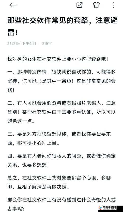 免费性开放交友：寻找真爱还是陷入深渊？