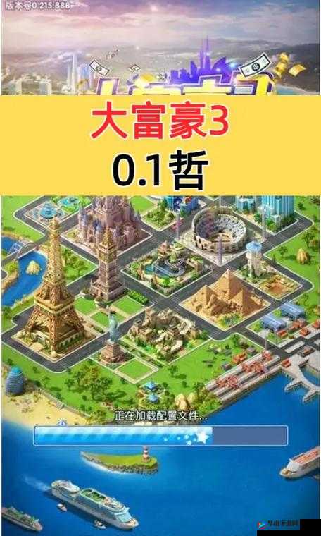 大富豪3，新服活动盛大开启，探索财富之旅