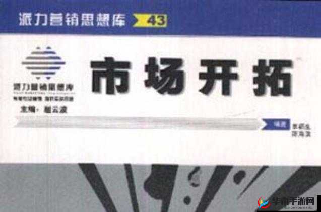 日韩三线市场开拓与发展之探索与实践